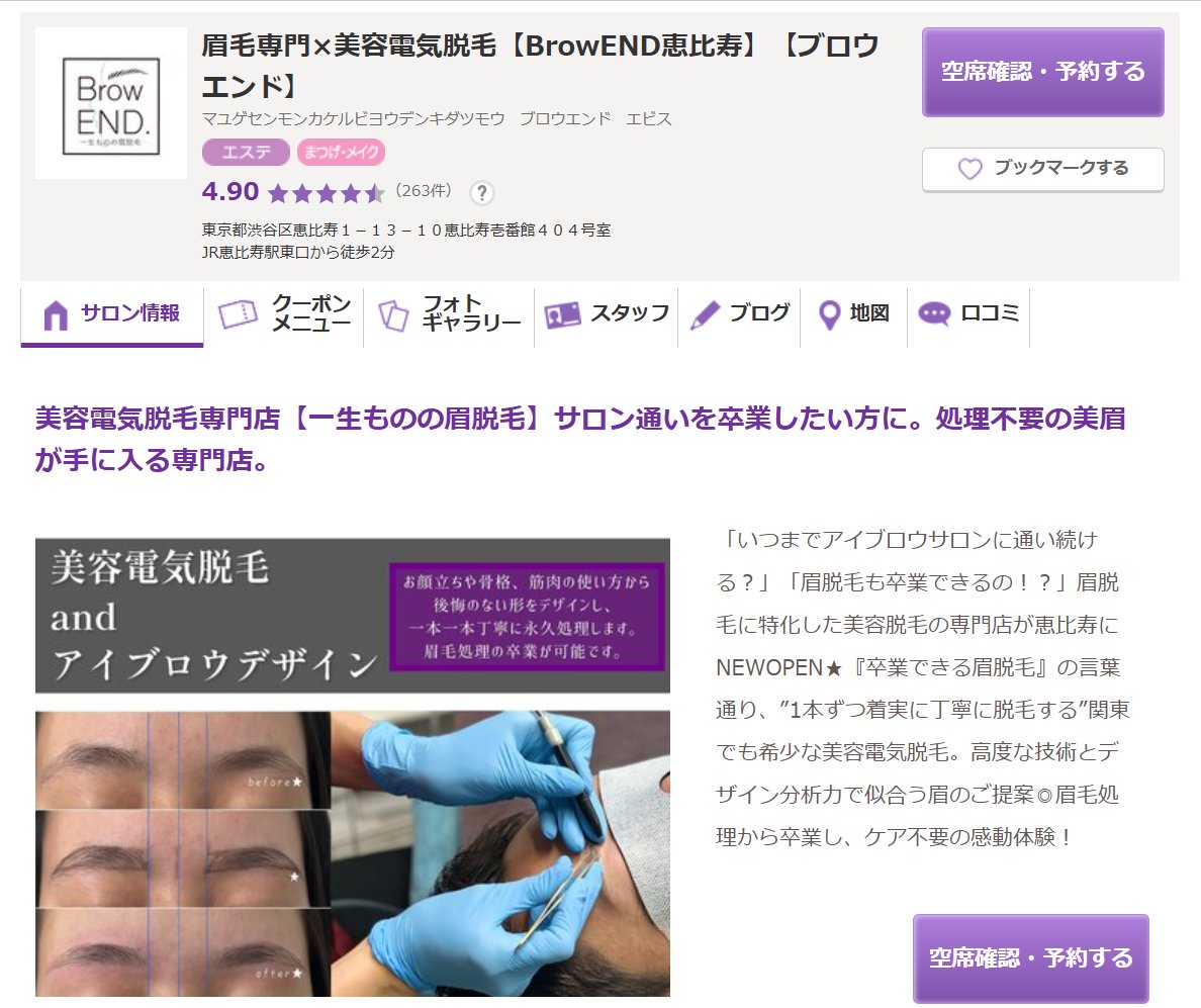 pyoooo_o1's tweet image. 眉周りのニードル脱毛、ほんっとにQOL上がる✨

1本1本毛穴を焼いていくから脱毛箇所は絶対に毛が生えてこないの！

私がやってもらったところはここ。
アイブロウのデザインをしながらニードル脱毛をしてくれる！ガチでおすすめ。