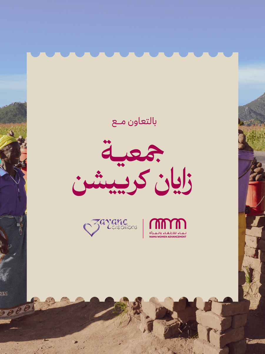 فرص جديدة تُفتح أمام النساء في ليلونغوي بمالاوي!⠀
⠀
أطلقت مؤسسة نماء للارتقاء بالمرأة بالشراكة مع جمعية زايان كرييشن مشروع زراعة الفطر وريادة الأعمال الزراعية، لتمكين النساء من اكتساب المهارات وزيادة الدخل وتعزيز الاستقلالية عبر الزراعة المستدامة.⠀