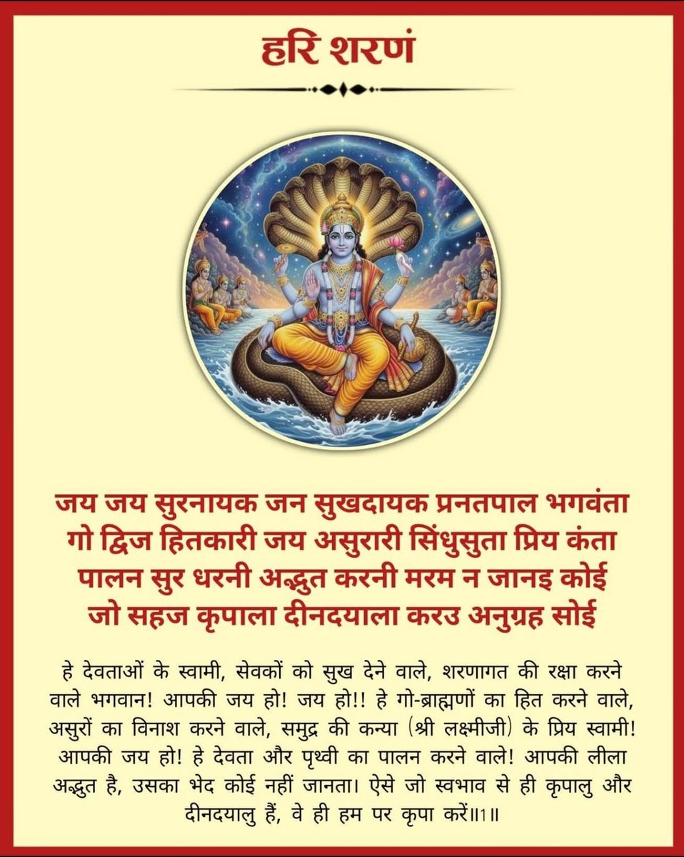 Chandrakant2406's tweet image. The worship of Lord Vishnu reminds us of preservation, balance, and the radiance of truth in the world. He is the divine force that brings order to chaos, hope to despair, and direction to darkness. Devotion to Shri Hari blesses the mind with peace, thoughts with purity, and life…