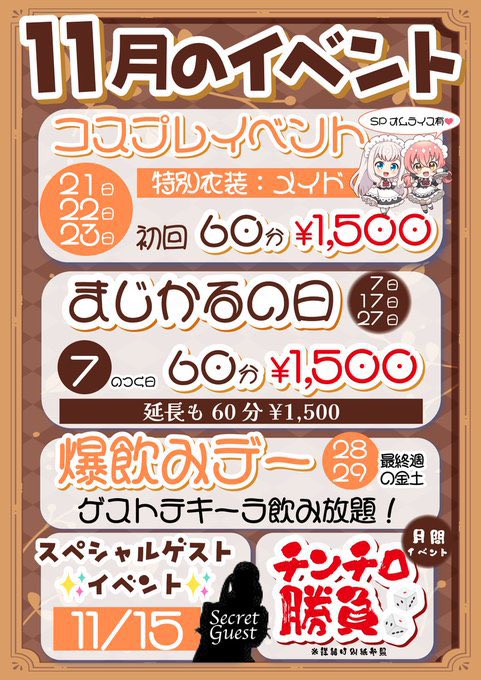 🔯11月20日🔯 まじかるらんくあっぷ、本日からメイドイベントです