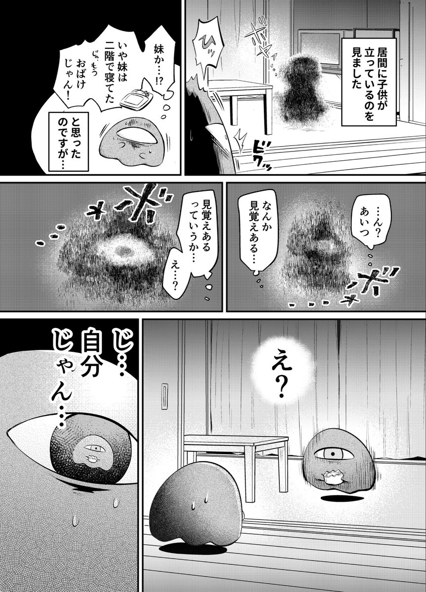 tokitadesu's tweet image. 幽霊信じたくない派のオカルト体験談っぽい漫画　（再掲）