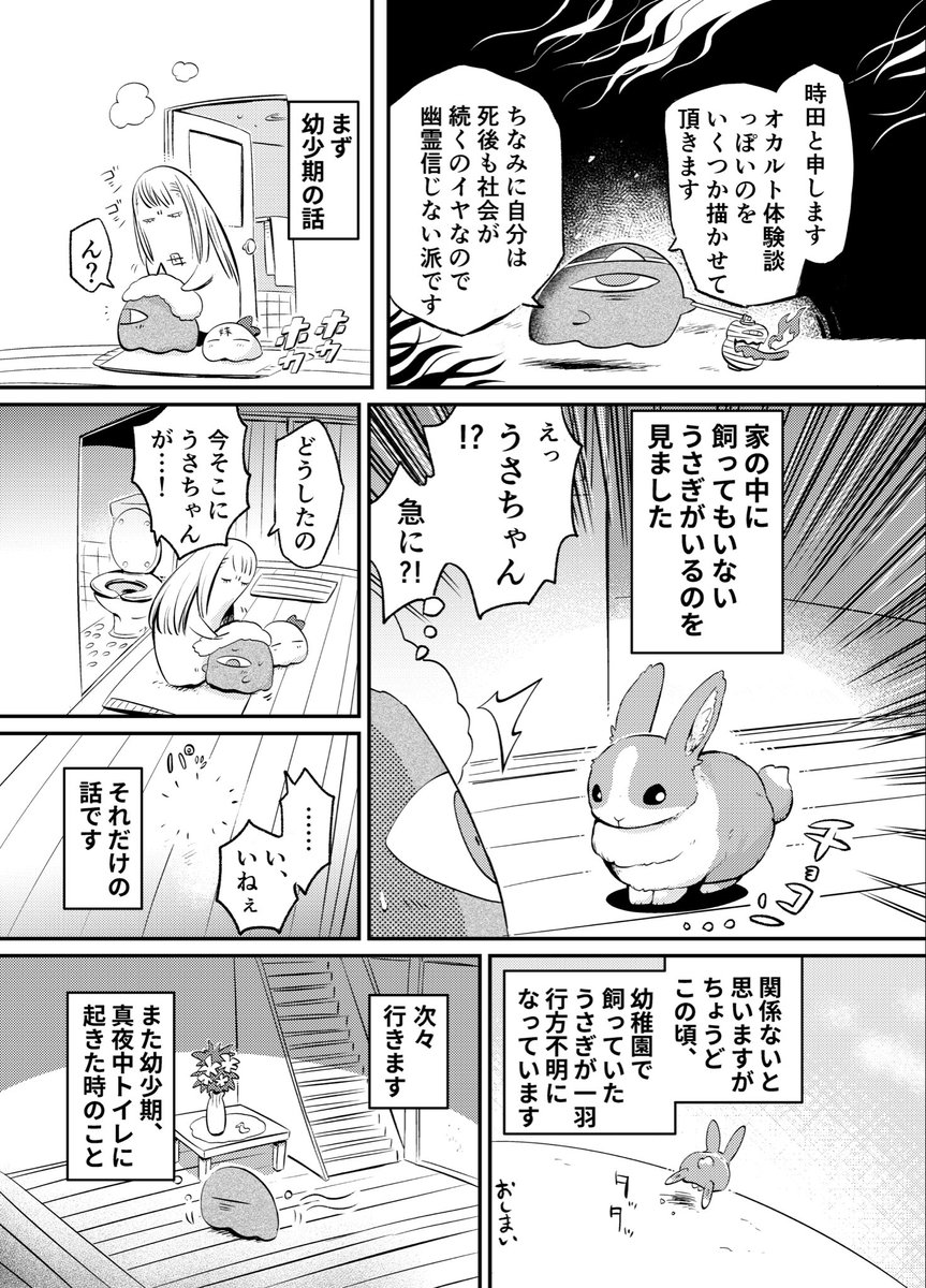 tokitadesu's tweet image. 幽霊信じたくない派のオカルト体験談っぽい漫画　（再掲）