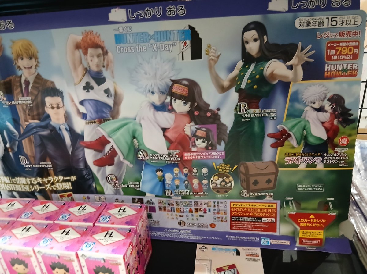 HUNTER×HUNTER MASTERLISE PLUS ラストワンver. 一番くじ HUNTER x