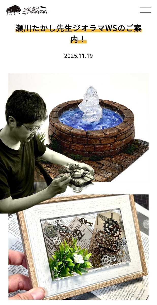 大人気のジオラマ講師【瀬川たかし】先生を東京神楽坂のシックパパ工房
