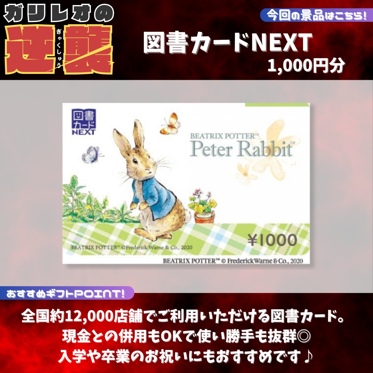 図書カードNEXT 1,000円分」を1名様にプレゼント🎁 全国約12,000店舗で