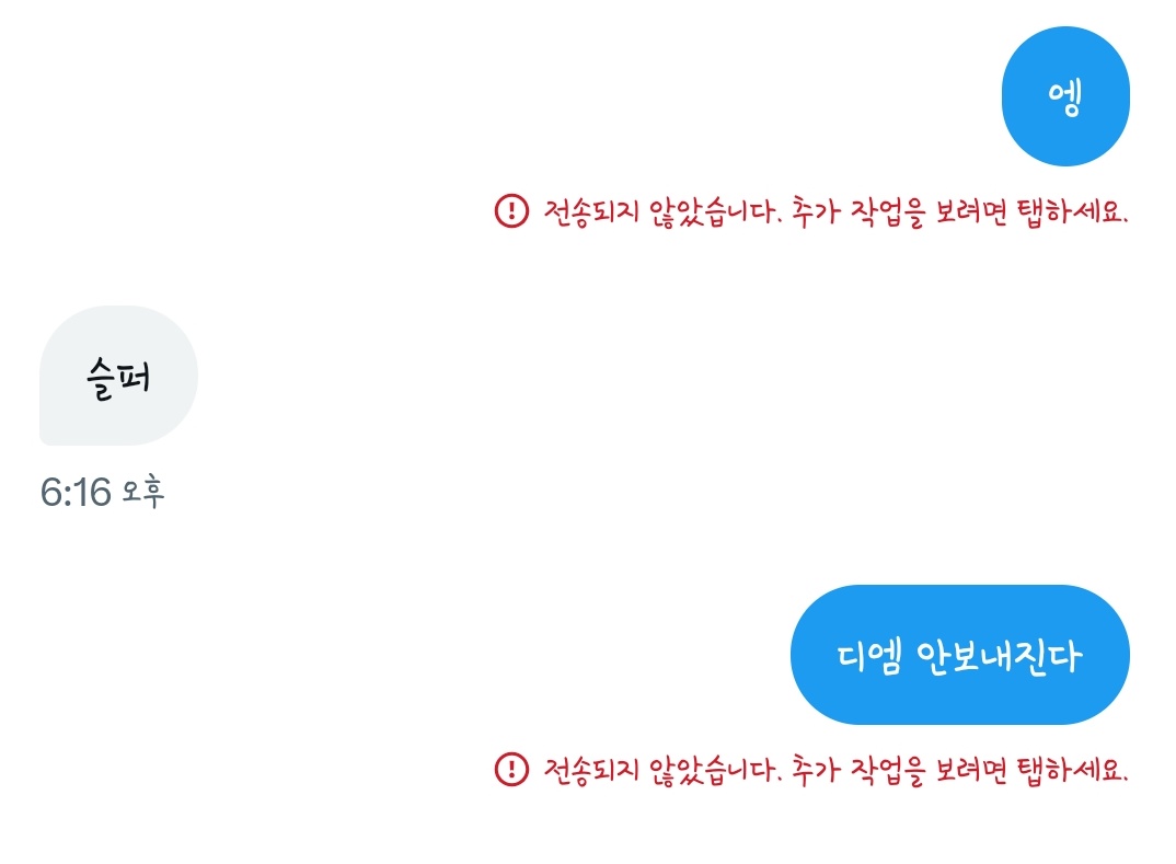 chomil_il's tweet photo. 하 계정 하도 안썼더니 디엠 10번만에 바로 막힘 https://t.co/n4BFebfRPA