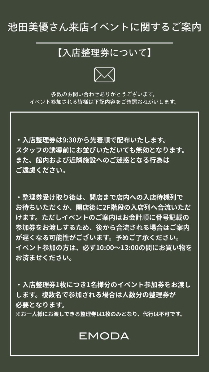 <a href="/michopaaaaa/">みちょぱ(池田美優)</a> イベントに関して、多数のお問い合わせありがとうございます。下記内容をご確認お願いいたします。
