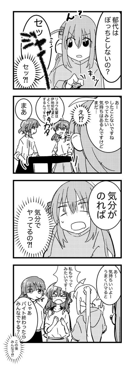 セッションだよ何変なこと考えてるのぼっちったらー 