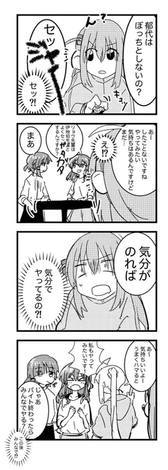 セッションだよ何変なこと考えてるのぼっちったらー 