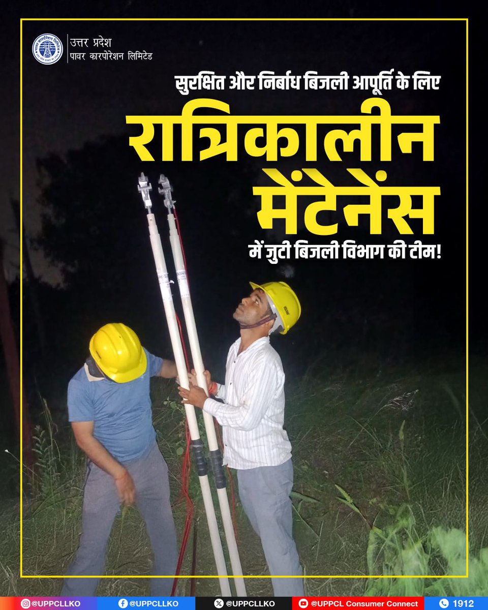 UPPCLLKO's tweet image. हर उपभोक्ता तक भरोसेमंद बिजली पहुँचाने के लिए विभागीय टीमें निरंतर सक्रिय हैं। मेंटेनेंस कार्यों के माध्यम से सुचारु आपूर्ति सुनिश्चित करना ही हमारी प्राथमिकता है।

@CMOfficeUP @EMofficeUP @aksharmaBharat @mduppcl