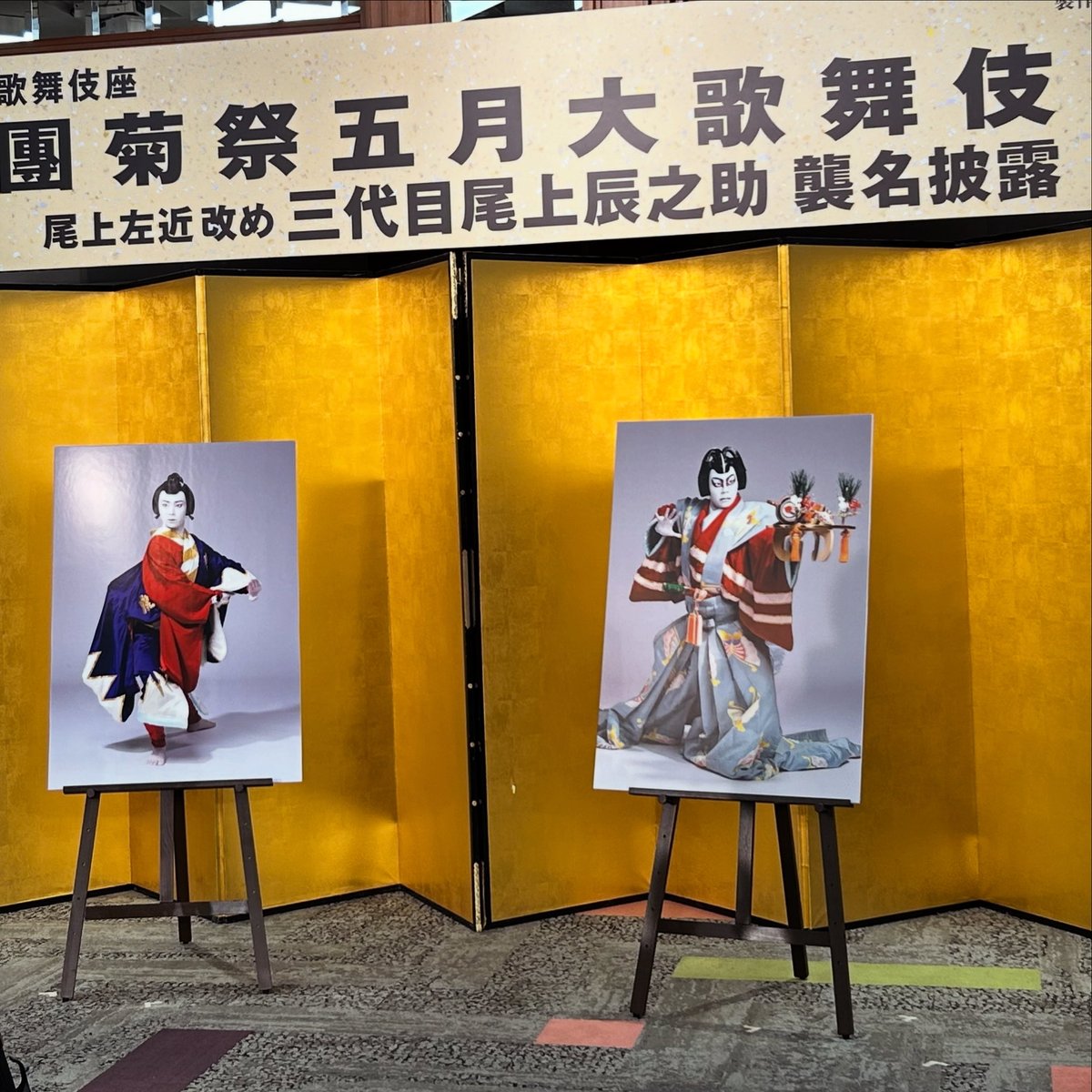 fumiko_kawazoe's tweet image. 左近さんが来年５月に歌舞伎座で３代目尾上辰之助を襲名。お父様の松緑さん、7菊五郎さんに見守られ「自由にやれ」と、背中を押される19歳の左近さんがピカピカで、泣けてしまいました。初夏には20歳の辰之助誕生、青春の開幕です。

襲名狂言は対面の松王と菊畑の虎蔵です！