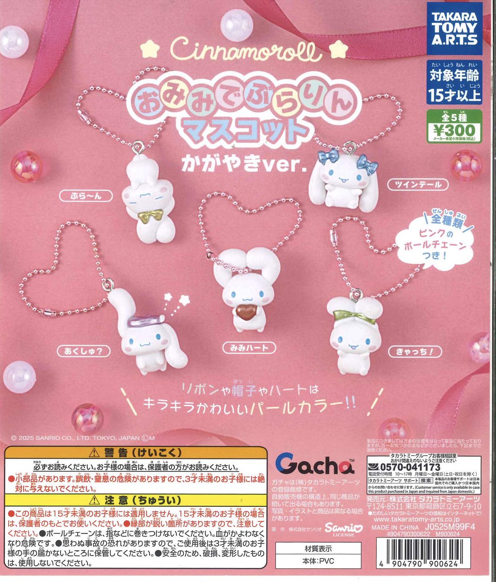 🌈再入荷商品情報🌈 ✨ シナモロール おみみでぶらりんマスコット