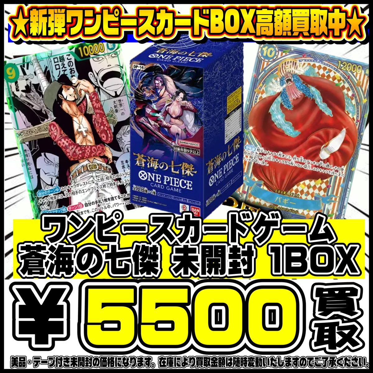 ワンピースカード新弾BOX高価買取中！ 11/22～ 未開封・美品・テープ