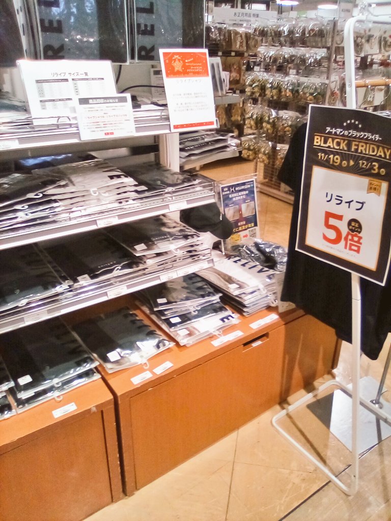 Keioatmansakura's tweet image. アートマンの #ブラックフライデー 特別企画❗

・ #リライブ
・ #ヒューロン
・ #リカバリープロラボ

などの #リカバリーウェア が #京王ポイント 5倍になります‼️
12月3日(水)までの限定企画です❗いま大注目のリカバリーウェアをぜひこの機会にお試し下さい！

[5階ハウスキーピング売場]