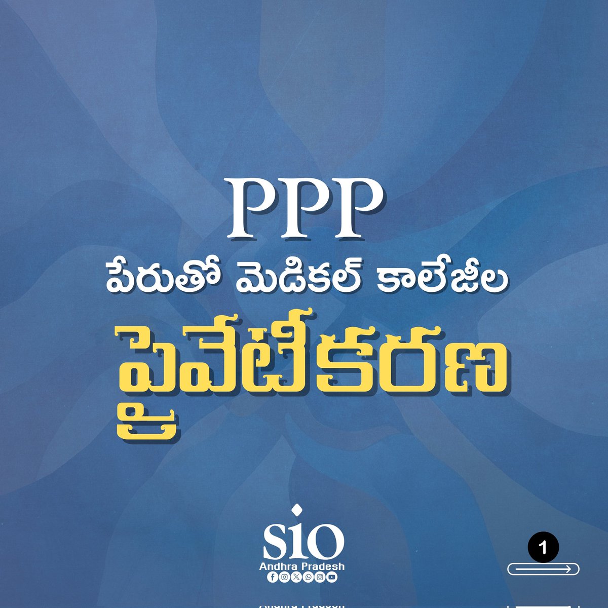 SIO_AP's tweet image. 🏥 PPP పేరుతో మెడికల్ కాలేజీల ప్రైవేటీకరణ?
ప్రభుత్వ వైద్య విద్య &amp;amp; ఆరోగ్యం ప్రజల హక్కు — లాభాల వ్యాపారం కాదు.
ప్రతి విద్యార్థి, ప్రతి కుటుంబానికి అందుబాటులో ఉన్న పబ్లిక్ మెడికల్ వ్యవస్థ అవసరం.
✊ Public health must remain public.
#PublicHealth #MedicalEducation #SIOAP