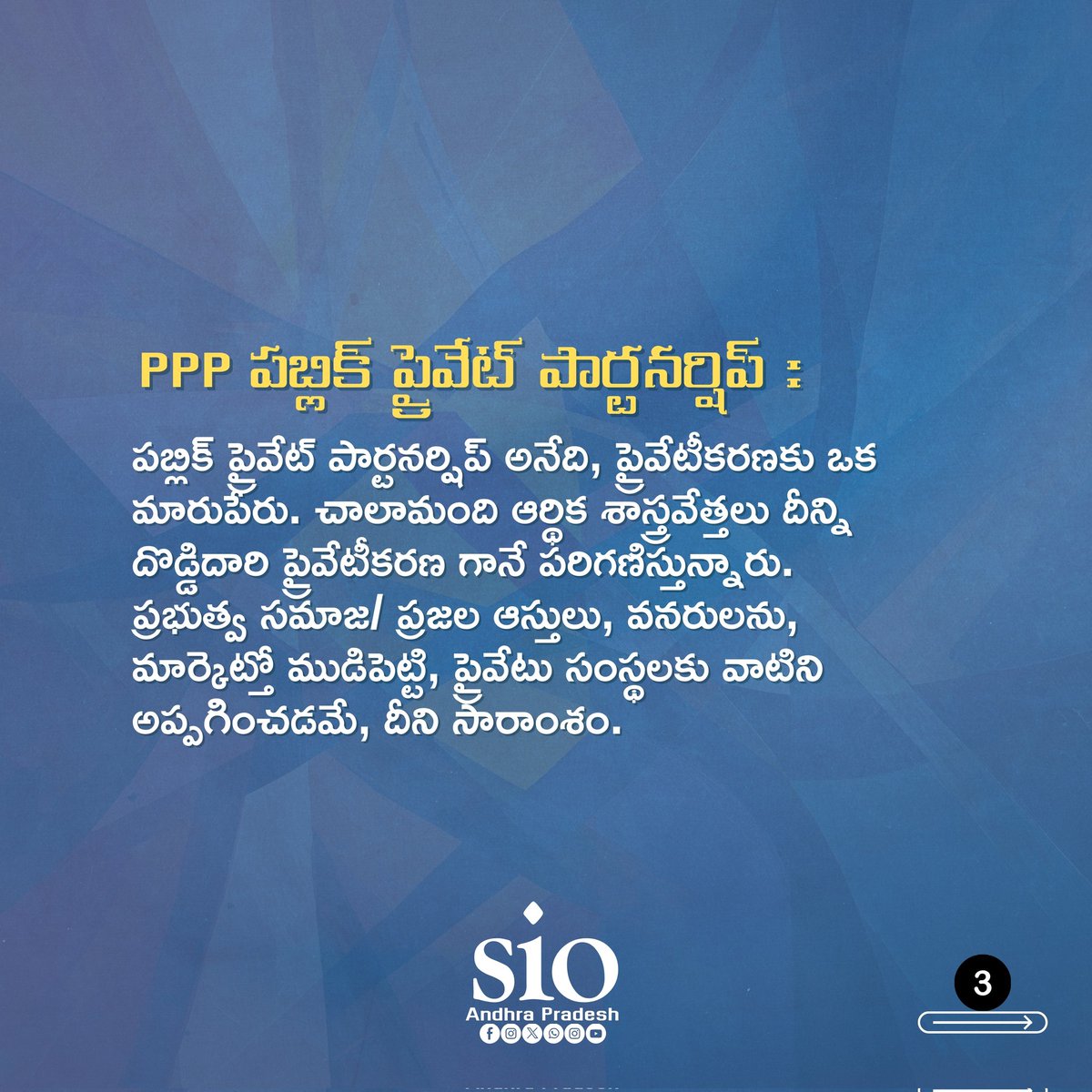 SIO_AP's tweet image. 🏥 PPP పేరుతో మెడికల్ కాలేజీల ప్రైవేటీకరణ?
ప్రభుత్వ వైద్య విద్య &amp;amp; ఆరోగ్యం ప్రజల హక్కు — లాభాల వ్యాపారం కాదు.
ప్రతి విద్యార్థి, ప్రతి కుటుంబానికి అందుబాటులో ఉన్న పబ్లిక్ మెడికల్ వ్యవస్థ అవసరం.
✊ Public health must remain public.
#PublicHealth #MedicalEducation #SIOAP