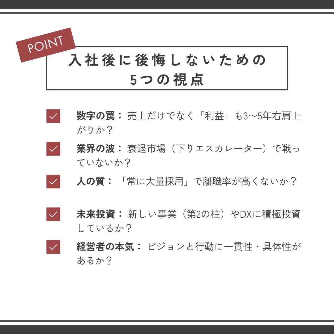 tensyokuguide's tweet image. 成長企業の見分け方✨
求人の「キラキラした言葉」に騙されない！将来性のある&quot;本当に伸びる会社&quot;を見抜くための、具体的な5つのチェックリストを公開❗️

「企業の成長＝あなたのキャリアの成長」
客観的な事実と数字で「運命の一社」を見つけましょう！
#転職 #成長企業