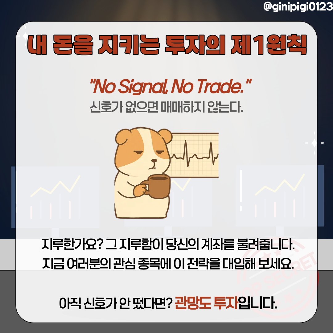 ginipigi0123's tweet image. VIX가 도대체 뭔가요?

쉽게 말해 &apos;월가 공포 측정기&apos;입니다.
투자자들의 &apos;기분(심리)&apos;이 아니라, 옵션 거래량을 계산한 &apos;수학적 데이터&apos;예요.

[기니피기 필살기] VRB 3박자 매매법

이 3가지가 겹치는 날은 1년에 몇 번 안 옵니다. 하지만 그때가 바로 &apos;인생 타점&apos;입니다.

1. VIX (공포지수) 30…