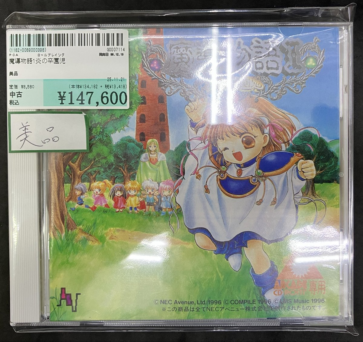 PCエンジン　魔導物語Ⅰ　炎の卒園児 魔導物語 炎の卒園児【PCエンジン実機プレイ】#1 - YouTube