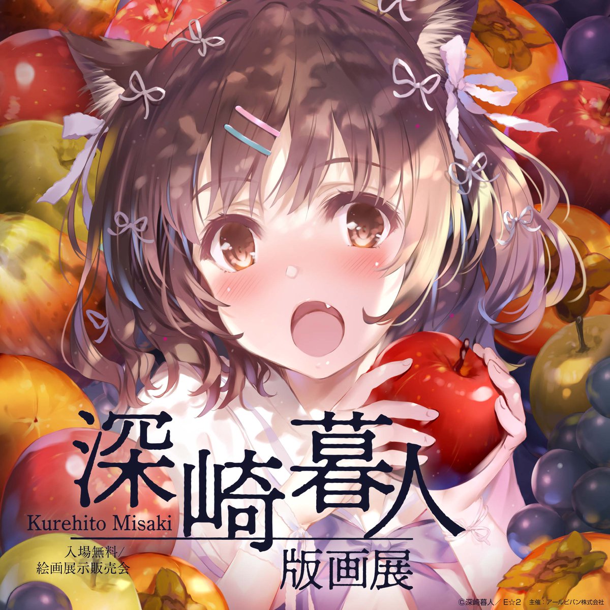 深崎暮人版画展🌙 ご覧の会場で開催中