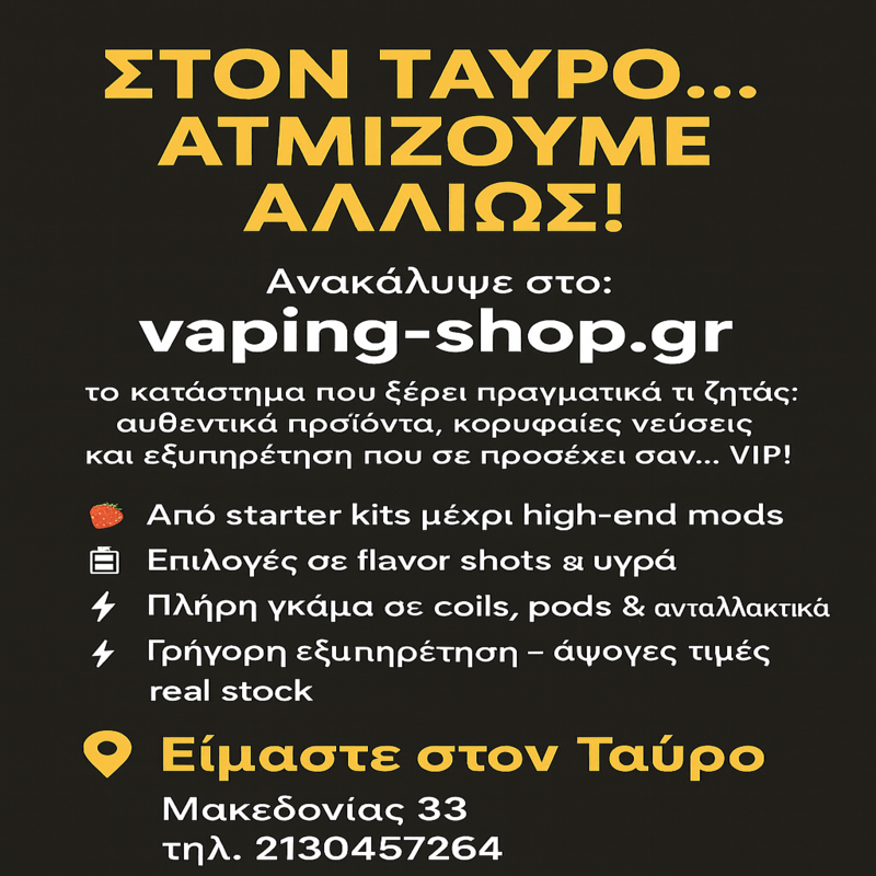 vaping-shop.gr

#vapingshop #ecigvaporgreece #ταυρος #μοσχατο #καλλιθεα #πετραλωνα #ρεντη #flavorshot #vaporstore #stopsmoke #vape #vapeshop_athens #koykaki #κουκακι #θησειο #thiseio #disposable #ηλεκτρονικο_τσιγαρο #mango_ice #drifter #drifter_bar_juice