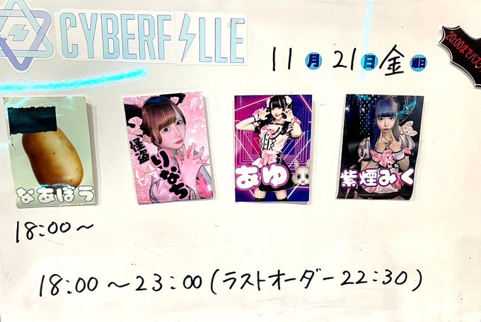 CiberFille 新宿コンカフェ