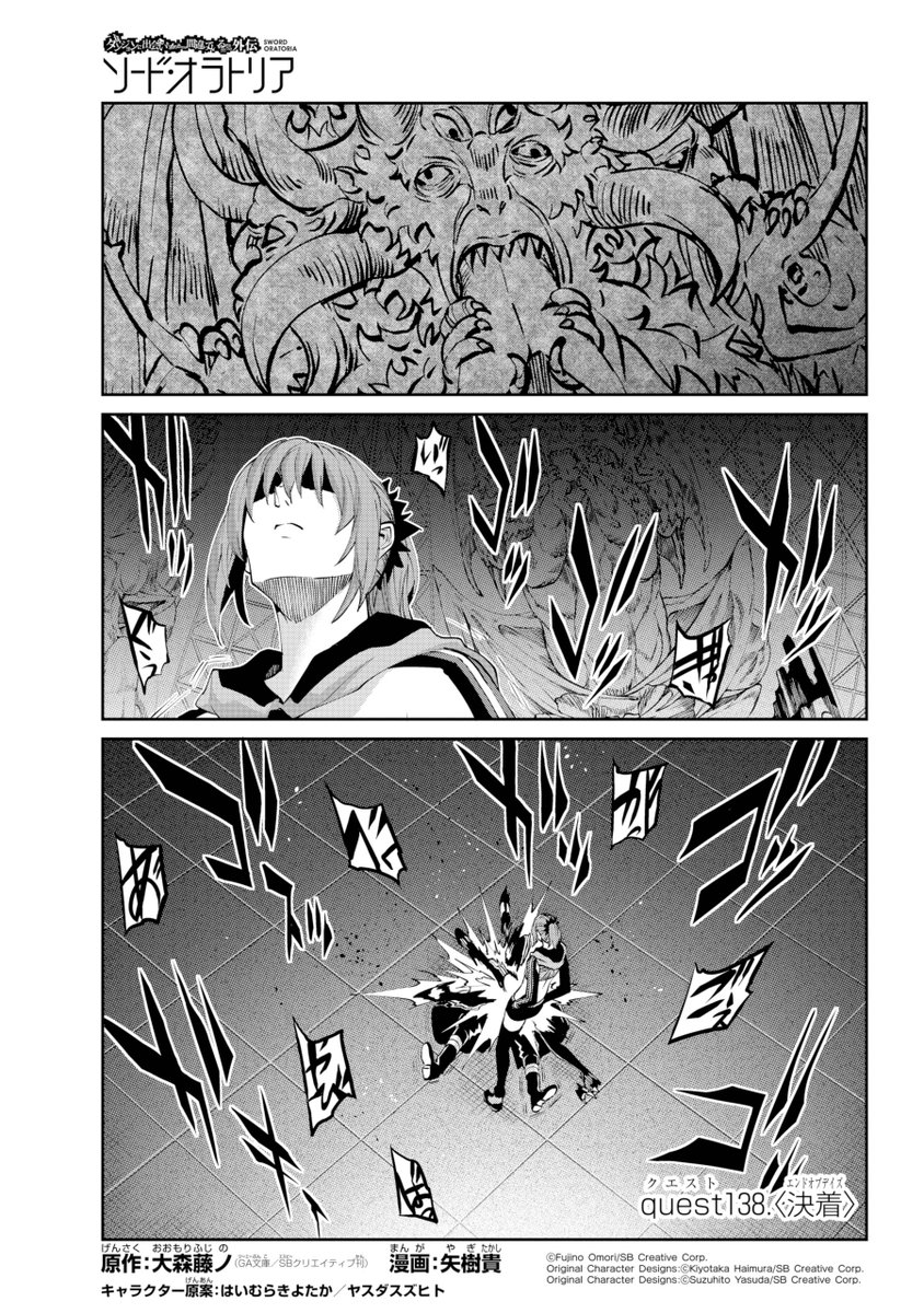 gangan_joker's tweet image. ＃ダンまち【＃ソード・オラトリア】最新話
この男神だけは許せない…！！ロキの容赦ない制裁を受けてなお、駒として切り捨てた者たちに助けを乞う――。
一方、数分前のレフィーヤ、ベートたちはフィルヴィスとの死闘にいまだ決定打を撃てずにいたが…。