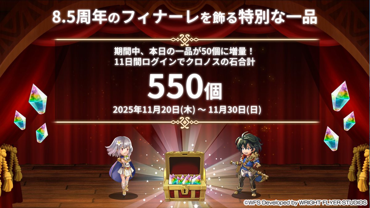 本日の特別な一品開催中！】 8.5周年のフィナーレとして、ログインで