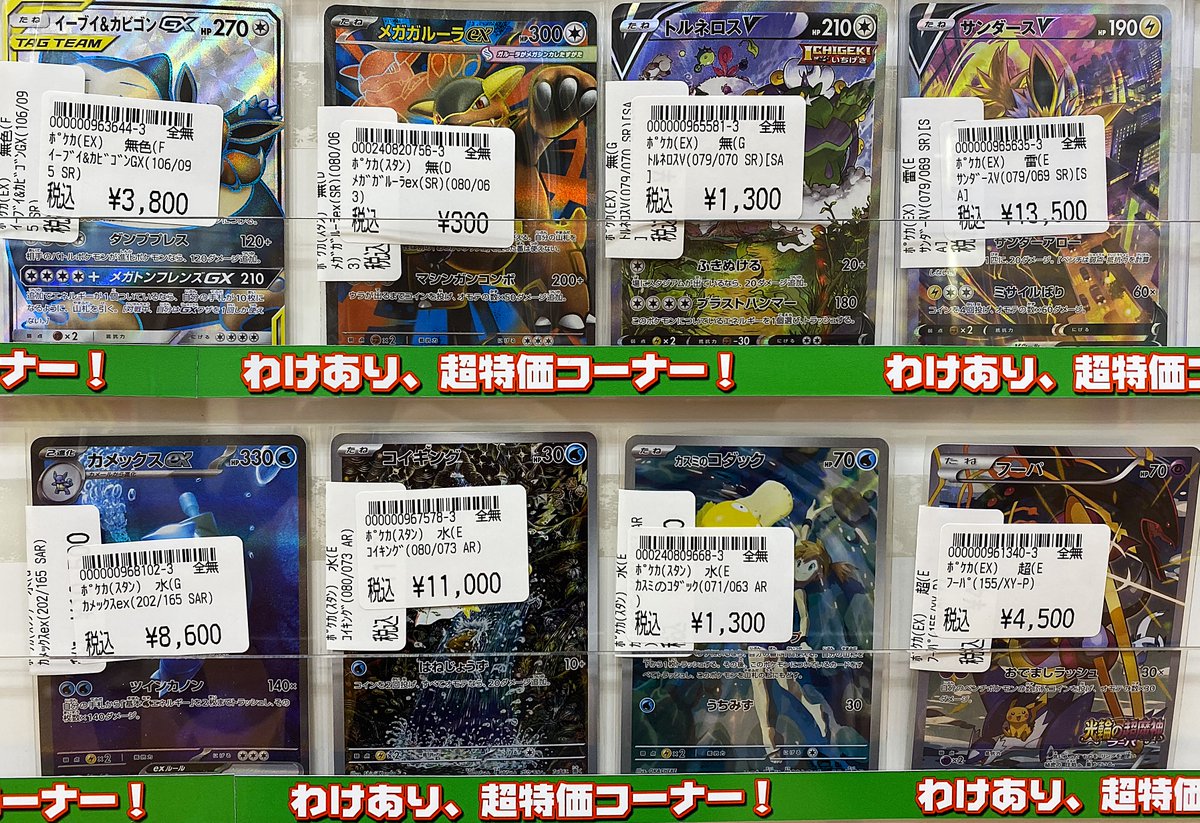 ポケモンカードキズ有り特価情報】11/21 キズ有り特価カード販売中