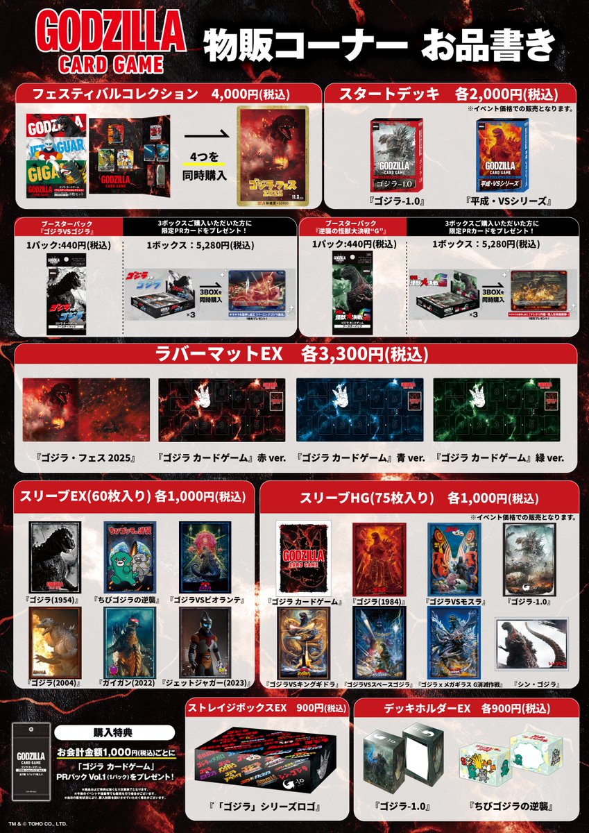 ゴジラカードゲーム 2弾 SR以下4コン 4枚ずつ ② ゴジラカードゲーム 2弾 SR以下4コン 4枚ずつ ② ゴジラカードゲーム 2