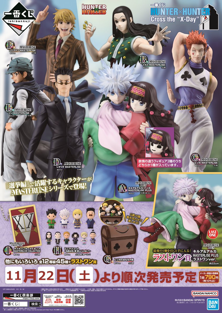 🎯くじ情報🎯】 💖一番くじ HUNTER×HUNTER Cross the 