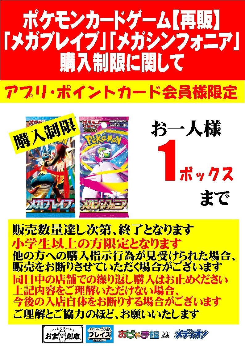 🔥ポケカ入荷情報🔥 『メガブレイブ』 『メガシンフォニア』 ※お一人様