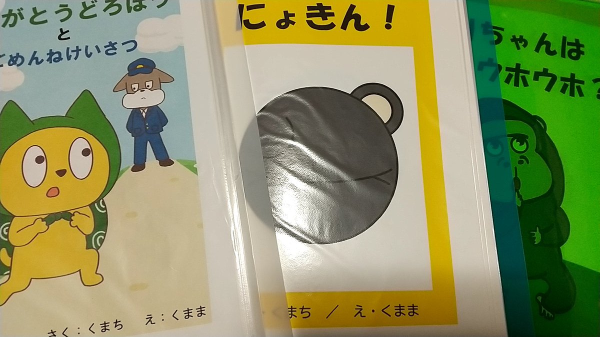 wakuwaku_card's tweet image. 明日のゲムマでは自作絵本(コピーしてファイルにいれただけ)も展示します！
全部で5種類あります。
良ければお子様の暇潰しにご活用ください♪
(余裕があれば読み聞かせも？)

家のプリンターの調子が悪く、印刷が残念な部分もありますが、ご了承ください。

#ゲームマーケット2025秋
#ゲムマ2025秋