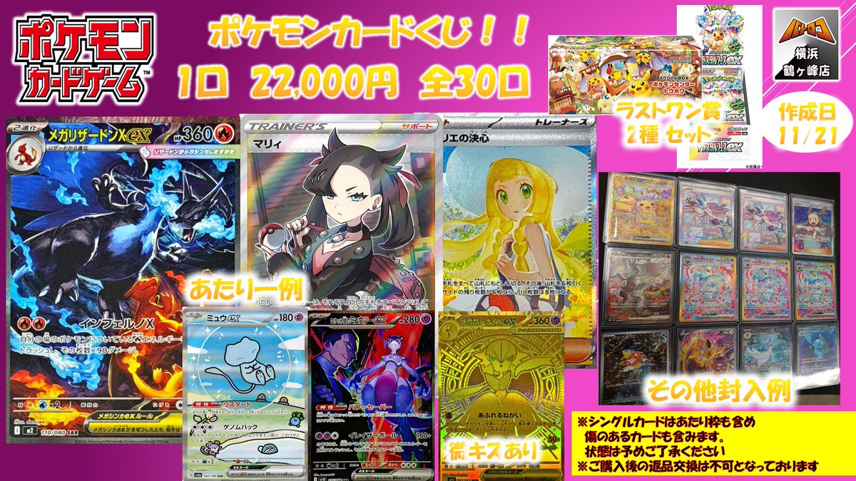 くじ情報 】 #ポケモンカード #ポケカ くじ販売開始です 🌟1口 22,000