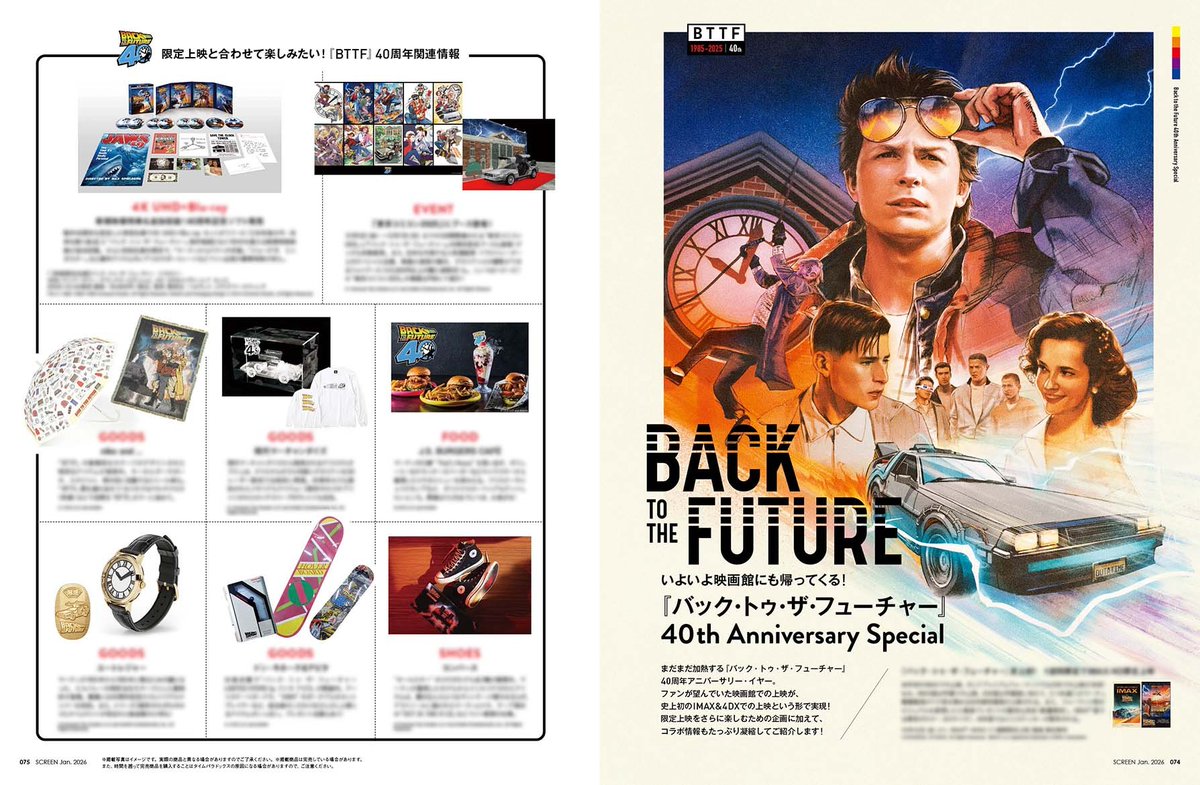 昨日より40周年限定上映が始まった『#バック・トゥ・ザ・フューチャー