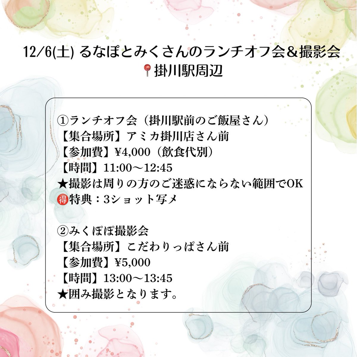 runapo4320's tweet photo. 12/6(土)にみくさんとランチオフ会＆撮影会やります😊
ゆっくり一緒にお話したり紅葉を見つけて写真撮影したりできたらいいな💗

どちらかでも両方参加でもOKです🙆‍♀️

よろしくお願いします( *´꒳`* )

⬇️受付はこちら⬇️
https://t.co/bZlcPxkQCQ https://t.co/F1O5BW0b5G