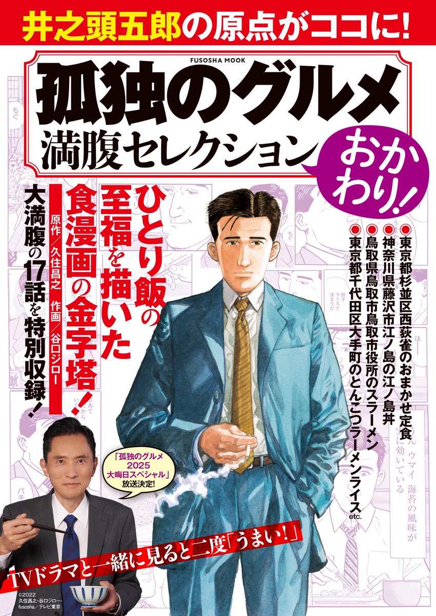 公式】孤独のグルメ (@kodoku_fusosha) / Posts / X