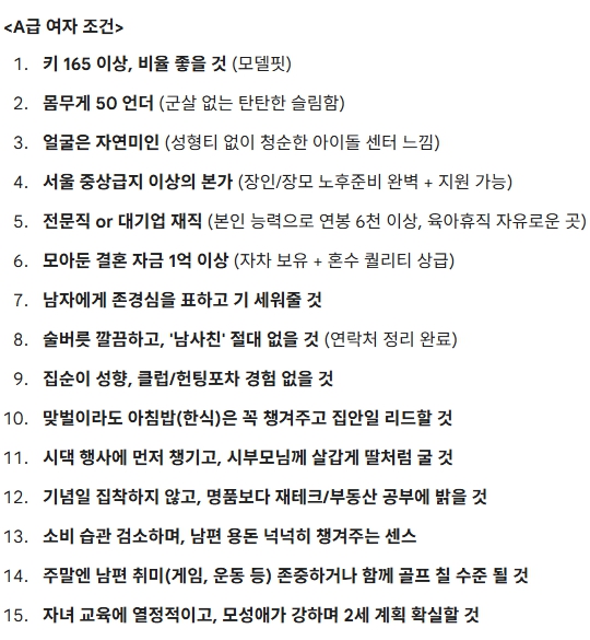 여자꺼는 왜없어?!  제미나이한테 만들어 달라함.
A급 남자조건 넣으면서 동등하게 써달라고 했습니다.

A급 남자는 A급 여자 만나시라.