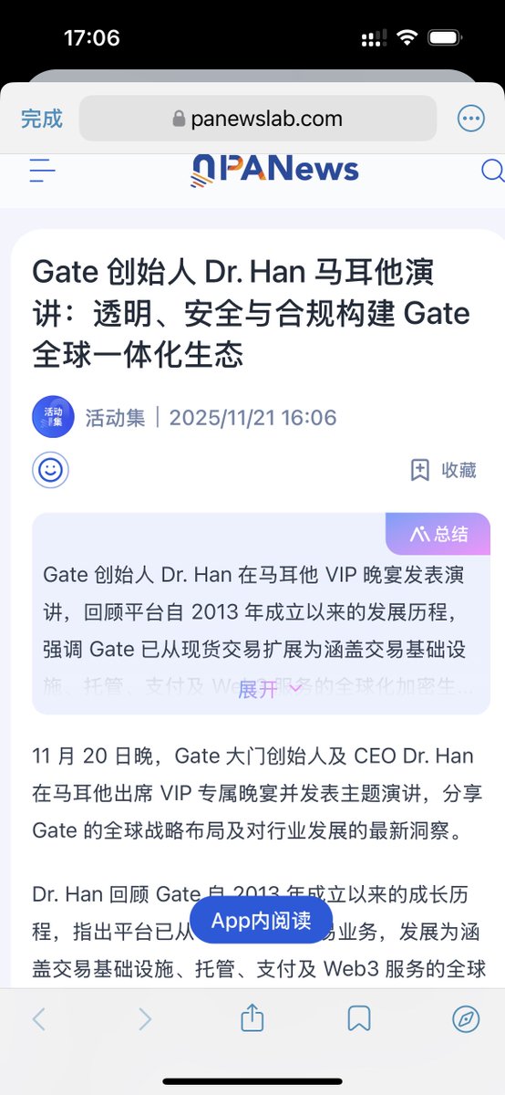 11月20日晚 #Gate 创始人Dr. Han 在马耳他VIP专属晚宴上发表了关于Gate的全球战略布局和对加密行业发展的最新洞察的讲话。

如今的加密行业，监管在明朗，机构在进场，合规问题已然成为热门话题，未来平台想长远发展肯定是需要合规。
这不 #Gate 已经拿下了欧盟的MiCA牌照