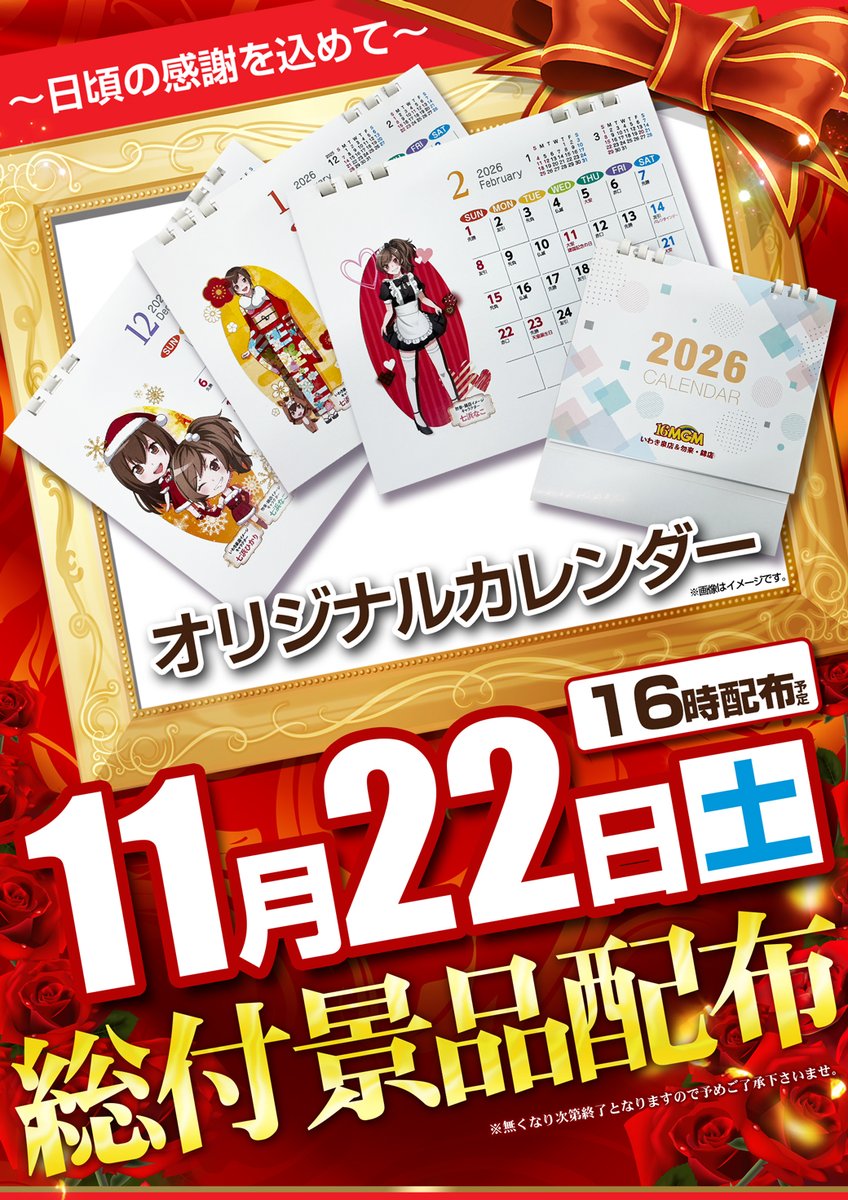 本日もたくさんのご来店ありがとうございます！

明日は三連休初日！

総付景品配布致します！
日頃の感謝を込めてお出迎え致しますのでぜひご来店お待ちしております🙇‍♀️🙇🙇‍♂️

もちろん朝9時OPEN！