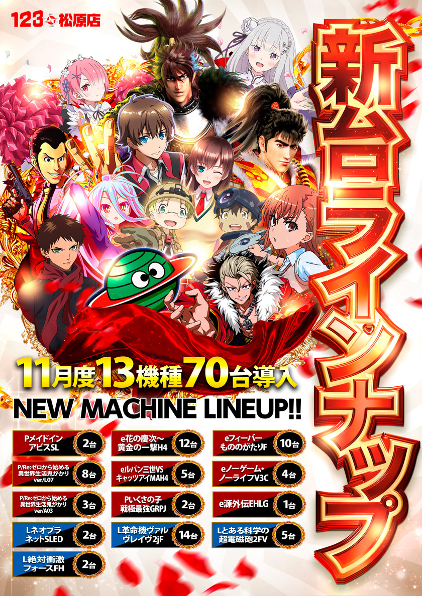 11月度松原店は 【+N】となり 6周年を迎えます。 11月22日（土