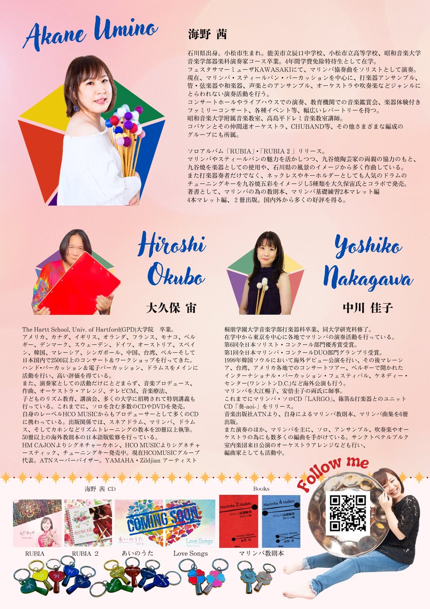 uminoakane's tweet photo. ✨石川県　小松市公演✨

地元にて
海野茜マリンバ・スティールパン コンサートを開催いたします！

やーっと全てが揃ったので
再掲載！

ゲスト
中川佳子さん、大久保宙さんをお迎えし
マリンバや打楽器大好きな方も
初めての方も
とても楽しんでいただけると思います♩

是非是非お越しください😊♡ https://t.co/54IeiRGRBh