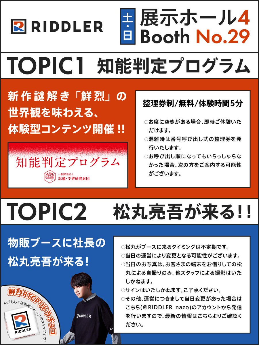 ryogomatsumaru's tweet image. 【ゲームマーケットに松丸います‼️】

今週土日開催の #ゲームマーケット2025秋 
展示ホール4 ブース29 に松丸亮吾おります！🙇🏻🙇🏻

5分で遊べる 知能判定プログラム も面白いよ。
ぜひ遊びに来てね〜〜！待ってます！！⏬️