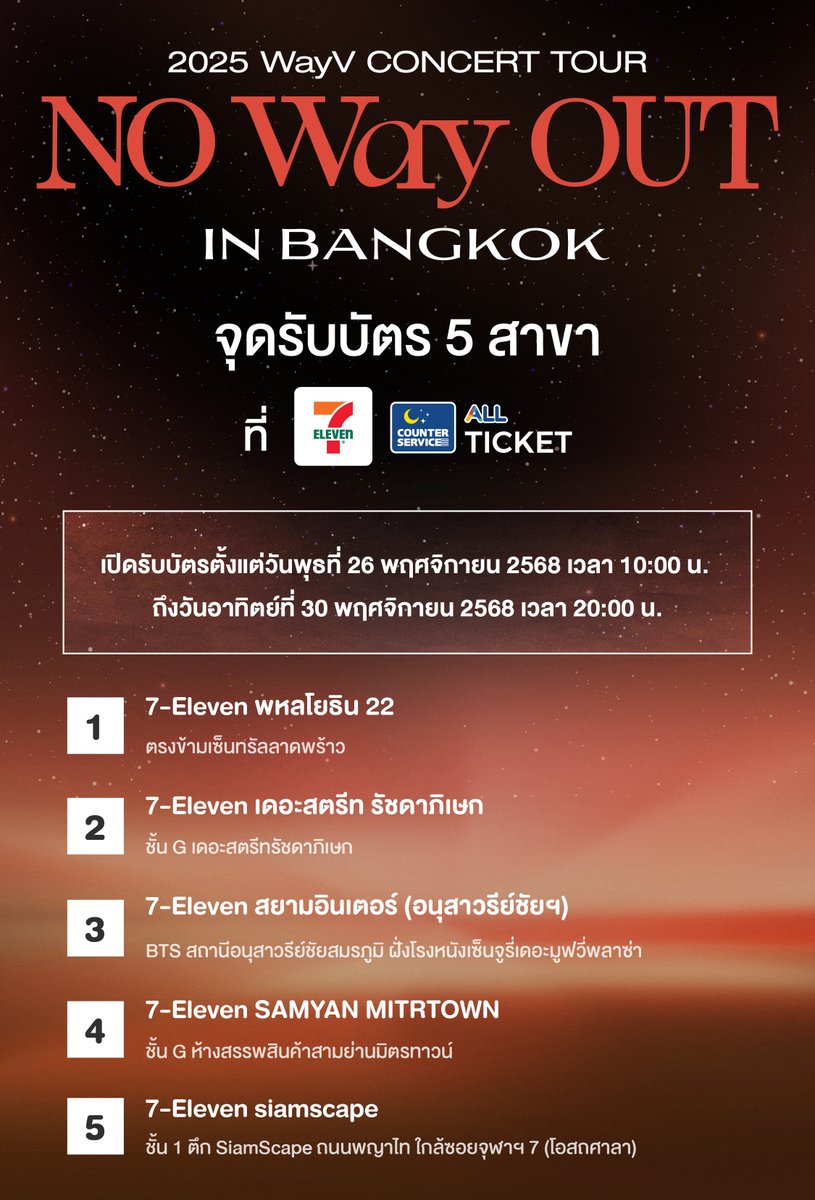 SMTrueThailand's tweet photo. 💚 ข้อมูลการแลกรับบัตรการแสดง (บัตรพลาสติก) 💚
⠀⠀
𝟐𝟎𝟐𝟓 𝐖𝐚𝐲𝐕 𝐂𝐨𝐧𝐜𝐞𝐫𝐭 𝐓𝐨𝐮𝐫 [𝐍𝐎 𝐖𝐚𝐲 𝐎𝐔𝐓] 𝐢𝐧 𝐁𝐀𝐍𝐆𝐊𝐎𝐊
⠀
🔒 𝟔 ธันวาคม 𝟐𝟎𝟐𝟓 (เสาร์)
⠀
⚠️ เวลาแสดง 𝟏𝟖:𝟎𝟎 น.
⠀
🛣️ ไบเทค ไลฟ์ (𝐁𝐈𝐓𝐄𝐂 𝐋𝐈𝐕𝐄)
⠀
🎫 สถานะบัตรการแสดง :
⠀
⠀ ⠀บัตรราคา 𝟓,𝟖𝟎𝟎 (บัตรยืน) / 𝟓,𝟓𝟎𝟎 / 𝟒,𝟗𝟎𝟎 / 𝟒,𝟓𝟎𝟎 / 𝟑,𝟖𝟎𝟎 บาท ยังมีเปิดจำหน่าย 🔥 รีบจับจองกันด่วน 🔥 ทางเคาน์เตอร์เซอร์วิสในร้าน 7-Eleven ทุกสาขาทั่วประเทศ และเว็บไซต์ https://t.co/L0MLhAbMyu
⠀
⠀⠀วิธีซื้อบัตร : https://t.co/ySmAb0hxZN
⠀
⠀⠀ผังที่นั่ง และสิทธิพิเศษ : https://t.co/brCMgMzE4Y
⠀⠀
_________________
⠀
🚏 ช่องทางการรับบัตรการแสดง :
⠀
⠀⠀ท่านใดที่ซื้อบัตรสำเร็จเรียบร้อย ทั้งรอบสมาชิก “𝐖𝐚𝐲𝐙𝐞𝐧𝐍𝐢” 𝐌𝐞𝐦𝐛𝐞𝐫𝐬𝐡𝐢𝐩 (𝐆𝐋) 𝐏𝐫𝐞-𝐒𝐚𝐥𝐞, รอบสมาชิก 𝐉𝐎𝐘 𝐂𝐋𝐔𝐁 𝐏𝐫𝐞-𝐒𝐚𝐥𝐞 และรอบบุคคลทั่วไป (𝐆𝐞𝐧𝐞𝐫𝐚𝐥 𝐒𝐚𝐥𝐞) สามารถแลกรับบัตรการแสดง (บัตรพลาสติกสำหรับใช้เป็นหลักฐานในการเข้าชม) ผ่าน 𝟐 ช่องทาง ดังนี้
⠀
[ช่องทางที่ 𝟏]⠀การแลกรับบัตรการแสดง (บัตรพลาสติก) ที่ 𝟕-𝐄𝐥𝐞𝐯𝐞𝐧 ทั้ง 𝟓 สาขาตามภาพ
⠀
⠀⠀📅 𝟐𝟔 พฤศจิกายน 𝟐𝟎𝟐𝟓 (พุธ) ตั้งแต่เวลา 𝟏𝟎:𝟎𝟎 น. เป็นต้นไป ~ 𝟑𝟎 พฤศจิกายน 𝟐𝟎𝟐𝟓 (อาทิตย์) เวลา 𝟐𝟎:𝟎𝟎 น. เท่านั้น
⠀
[ช่องทางที่ 𝟐]⠀การแลกรับบัตรการแสดง (บัตรพลาสติก) หน้างานที่บูท 𝐀𝐋𝐋 𝐓𝐈𝐂𝐊𝐄𝐓 ซึ่งตั้งอยู่บริเวณระหว่างประตู 𝟔 กับประตู 𝟕 ณ ไบเทค ไลฟ์ ตามวันและเวลาทำการ ดังนี้
⠀
⠀⠀📅 𝟔 ธันวาคม 𝟐𝟎𝟐𝟓 (เสาร์) ตั้งแต่เวลา 𝟏𝟎:𝟎𝟎 น. ~ 𝟏𝟗:𝟑𝟎 น. เท่านั้น (การแสดงเริ่มเวลา 18:00 น.)
⠀⠀
_________________
⠀
♾️​​ รายละเอียดเพิ่มเติม :
⠀
⠀⠀https://t.co/PCSuS463Ql
⠀
_________________
⠀⠀
#WayV #威神V @WayV_official 
#NOWayOUT #WayV_NOWayOUT
#WayV_NOWayOUT_CONCERT
#WayV_NOWayOUT_BANGKOK
#SMTrue