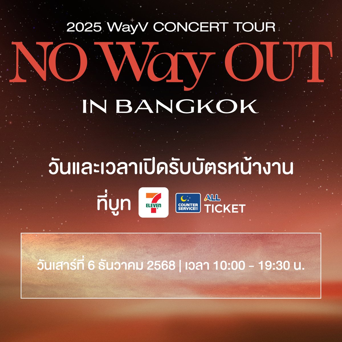 SMTrueThailand's tweet photo. 💚 ข้อมูลการแลกรับบัตรการแสดง (บัตรพลาสติก) 💚
⠀⠀
𝟐𝟎𝟐𝟓 𝐖𝐚𝐲𝐕 𝐂𝐨𝐧𝐜𝐞𝐫𝐭 𝐓𝐨𝐮𝐫 [𝐍𝐎 𝐖𝐚𝐲 𝐎𝐔𝐓] 𝐢𝐧 𝐁𝐀𝐍𝐆𝐊𝐎𝐊
⠀
🔒 𝟔 ธันวาคม 𝟐𝟎𝟐𝟓 (เสาร์)
⠀
⚠️ เวลาแสดง 𝟏𝟖:𝟎𝟎 น.
⠀
🛣️ ไบเทค ไลฟ์ (𝐁𝐈𝐓𝐄𝐂 𝐋𝐈𝐕𝐄)
⠀
🎫 สถานะบัตรการแสดง :
⠀
⠀ ⠀บัตรราคา 𝟓,𝟖𝟎𝟎 (บัตรยืน) / 𝟓,𝟓𝟎𝟎 / 𝟒,𝟗𝟎𝟎 / 𝟒,𝟓𝟎𝟎 / 𝟑,𝟖𝟎𝟎 บาท ยังมีเปิดจำหน่าย 🔥 รีบจับจองกันด่วน 🔥 ทางเคาน์เตอร์เซอร์วิสในร้าน 7-Eleven ทุกสาขาทั่วประเทศ และเว็บไซต์ https://t.co/L0MLhAbMyu
⠀
⠀⠀วิธีซื้อบัตร : https://t.co/ySmAb0hxZN
⠀
⠀⠀ผังที่นั่ง และสิทธิพิเศษ : https://t.co/brCMgMzE4Y
⠀⠀
_________________
⠀
🚏 ช่องทางการรับบัตรการแสดง :
⠀
⠀⠀ท่านใดที่ซื้อบัตรสำเร็จเรียบร้อย ทั้งรอบสมาชิก “𝐖𝐚𝐲𝐙𝐞𝐧𝐍𝐢” 𝐌𝐞𝐦𝐛𝐞𝐫𝐬𝐡𝐢𝐩 (𝐆𝐋) 𝐏𝐫𝐞-𝐒𝐚𝐥𝐞, รอบสมาชิก 𝐉𝐎𝐘 𝐂𝐋𝐔𝐁 𝐏𝐫𝐞-𝐒𝐚𝐥𝐞 และรอบบุคคลทั่วไป (𝐆𝐞𝐧𝐞𝐫𝐚𝐥 𝐒𝐚𝐥𝐞) สามารถแลกรับบัตรการแสดง (บัตรพลาสติกสำหรับใช้เป็นหลักฐานในการเข้าชม) ผ่าน 𝟐 ช่องทาง ดังนี้
⠀
[ช่องทางที่ 𝟏]⠀การแลกรับบัตรการแสดง (บัตรพลาสติก) ที่ 𝟕-𝐄𝐥𝐞𝐯𝐞𝐧 ทั้ง 𝟓 สาขาตามภาพ
⠀
⠀⠀📅 𝟐𝟔 พฤศจิกายน 𝟐𝟎𝟐𝟓 (พุธ) ตั้งแต่เวลา 𝟏𝟎:𝟎𝟎 น. เป็นต้นไป ~ 𝟑𝟎 พฤศจิกายน 𝟐𝟎𝟐𝟓 (อาทิตย์) เวลา 𝟐𝟎:𝟎𝟎 น. เท่านั้น
⠀
[ช่องทางที่ 𝟐]⠀การแลกรับบัตรการแสดง (บัตรพลาสติก) หน้างานที่บูท 𝐀𝐋𝐋 𝐓𝐈𝐂𝐊𝐄𝐓 ซึ่งตั้งอยู่บริเวณระหว่างประตู 𝟔 กับประตู 𝟕 ณ ไบเทค ไลฟ์ ตามวันและเวลาทำการ ดังนี้
⠀
⠀⠀📅 𝟔 ธันวาคม 𝟐𝟎𝟐𝟓 (เสาร์) ตั้งแต่เวลา 𝟏𝟎:𝟎𝟎 น. ~ 𝟏𝟗:𝟑𝟎 น. เท่านั้น (การแสดงเริ่มเวลา 18:00 น.)
⠀⠀
_________________
⠀
♾️​​ รายละเอียดเพิ่มเติม :
⠀
⠀⠀https://t.co/PCSuS463Ql
⠀
_________________
⠀⠀
#WayV #威神V @WayV_official 
#NOWayOUT #WayV_NOWayOUT
#WayV_NOWayOUT_CONCERT
#WayV_NOWayOUT_BANGKOK
#SMTrue