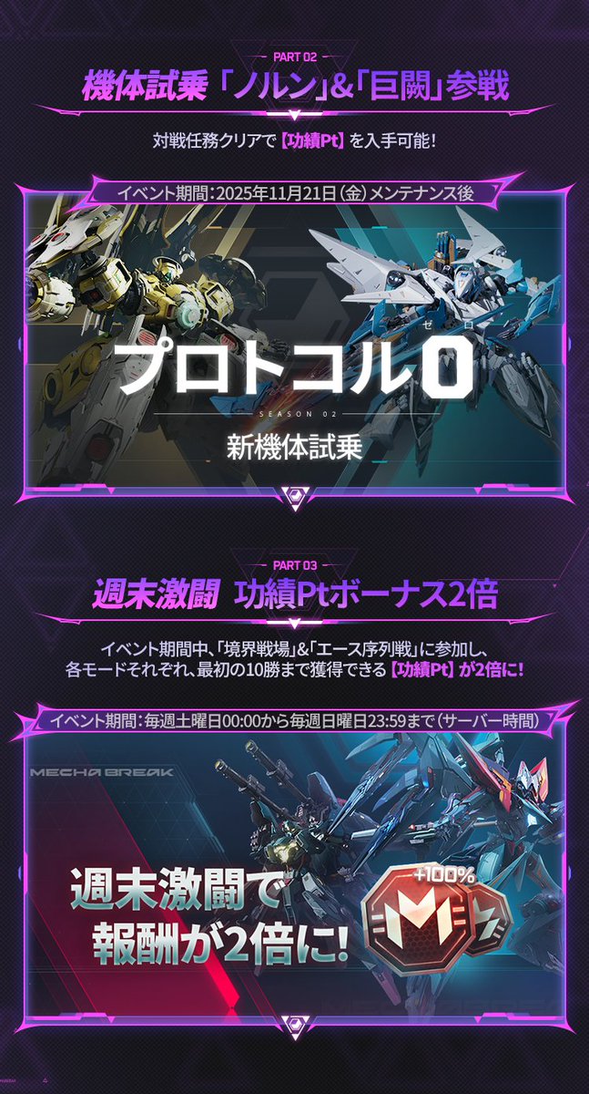 シーズン2「虚空の残響」、本日より開幕！✨ 新シーズン特典の全貌も