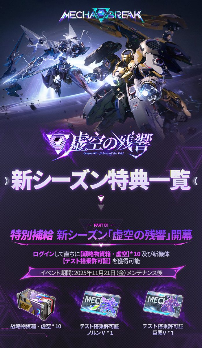 シーズン2「虚空の残響」、本日より開幕！✨ 新シーズン特典の全貌も