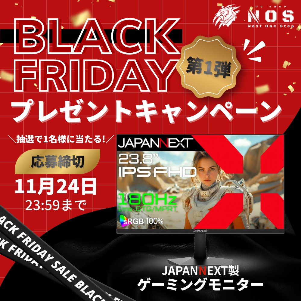 Next_OneStep's tweet image. 【📦BLACK FRIDAY プレゼントキャンペーン①】

BLACK FRIDAYセールに合わせて、
怒涛の3連続プレゼントキャンペーンを開催🎊

■第1弾プレゼント
JAPANNEXT製 180Hzゲーミングモニターを1名様に🎁

■応募方法
① @Next_OneStep をフォロー
② この投稿と引用元の、2つのポストをRP…
