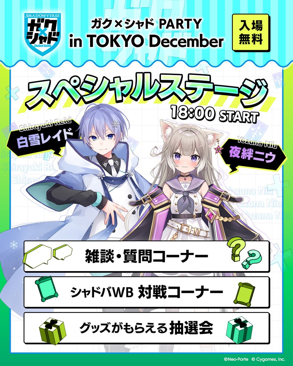 シャドバ「ガク×シャド」公式 (@SVUL_PR) / Posts / X