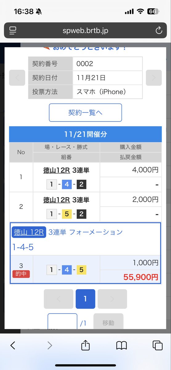 cyaku2's tweet photo. @riku_boatrace ありがとうございました https://t.co/iwJVsfWfRF